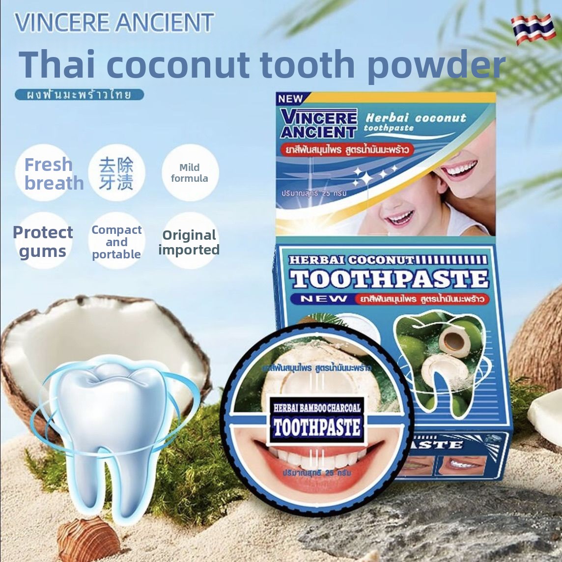 Teeth Whitening Charcoal - ผงขัดฟัน VINCERE ธรรมชาติจากไทย ผสมถ่านไม้ไผ่และกานพลู ช่วยฟันขาว ขจัดคราบหินปูน